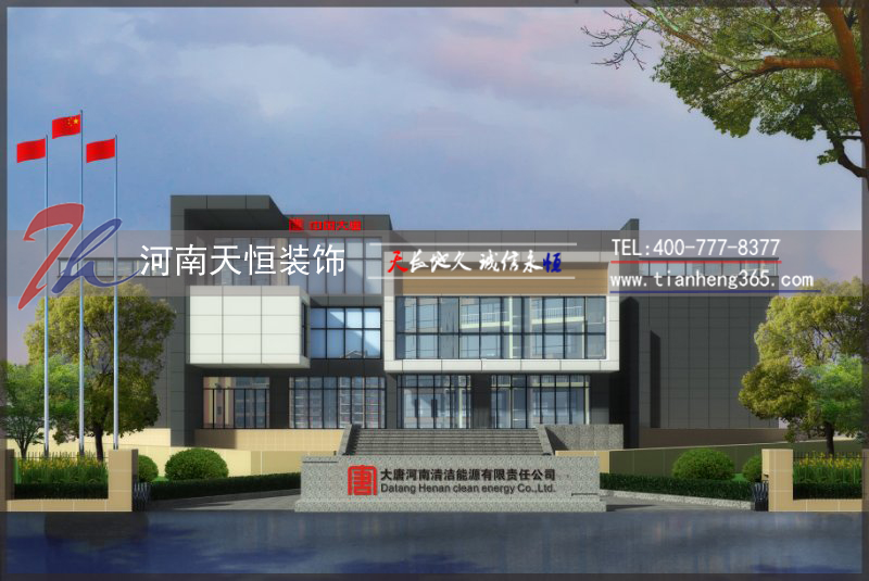 大唐集團(tuán)辦公室